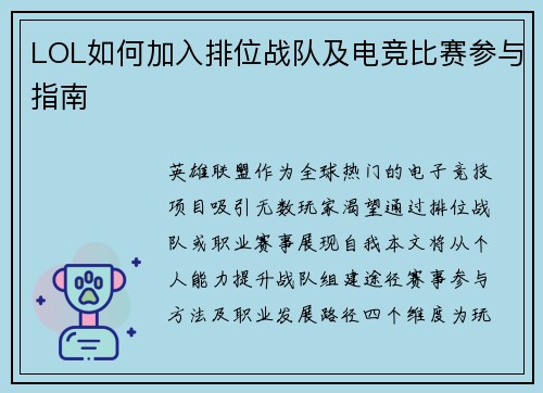 LOL如何加入排位战队及电竞比赛参与指南